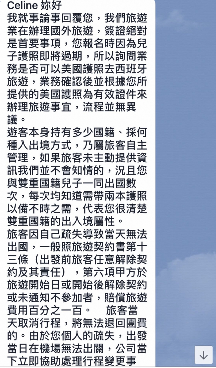 注意高價團的護照檢視事宜 誠翔運通旅行社168900元的西班牙行程 收走護照未檢查未告知影響行程要客人自付衍生費用