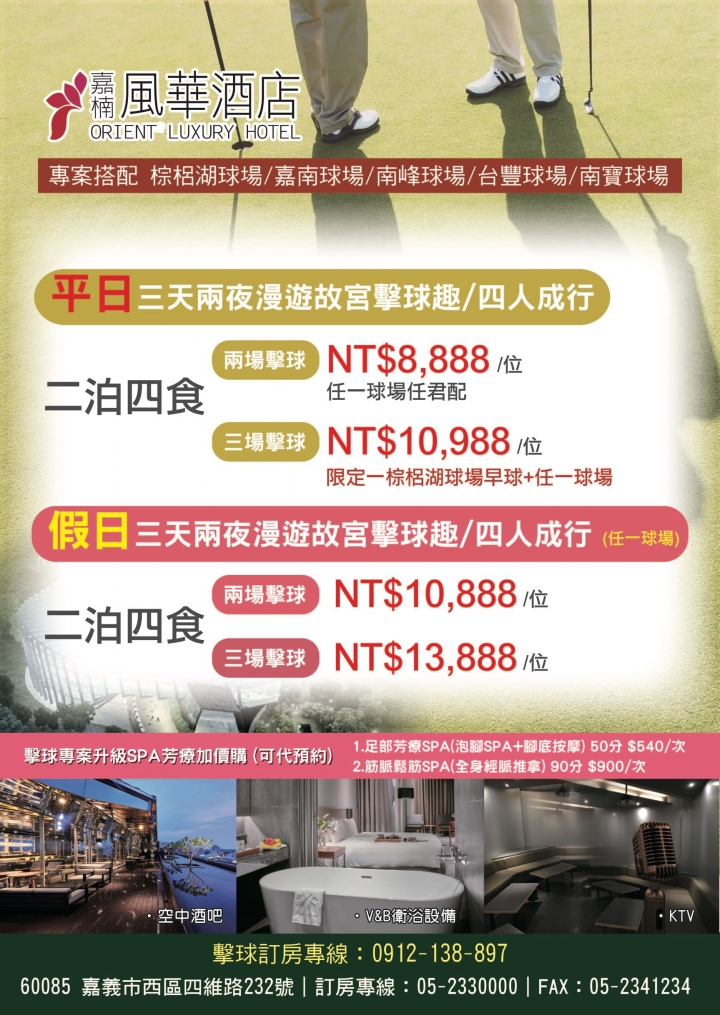 推！高爾夫擊球住宿旅遊專案