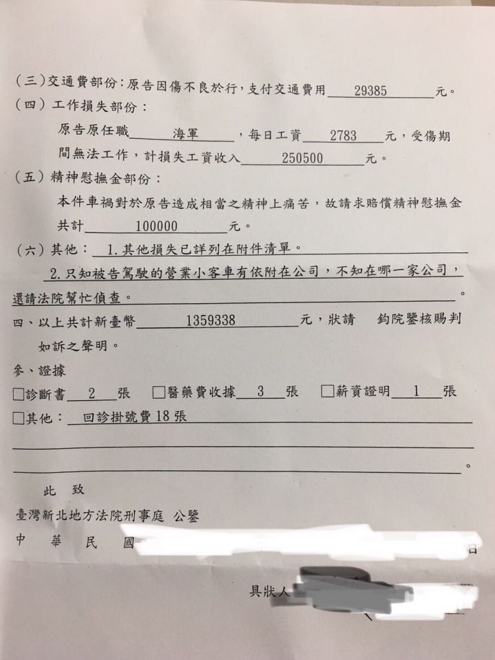 與對方發生車禍請問這樣算獅子大開口嗎