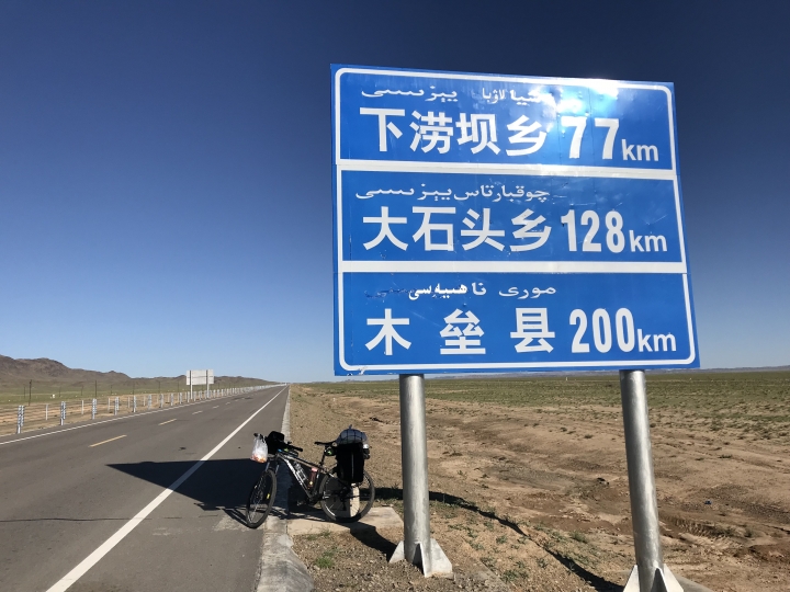 絲路騎行壯遊記 從敦煌到烏魯木齊