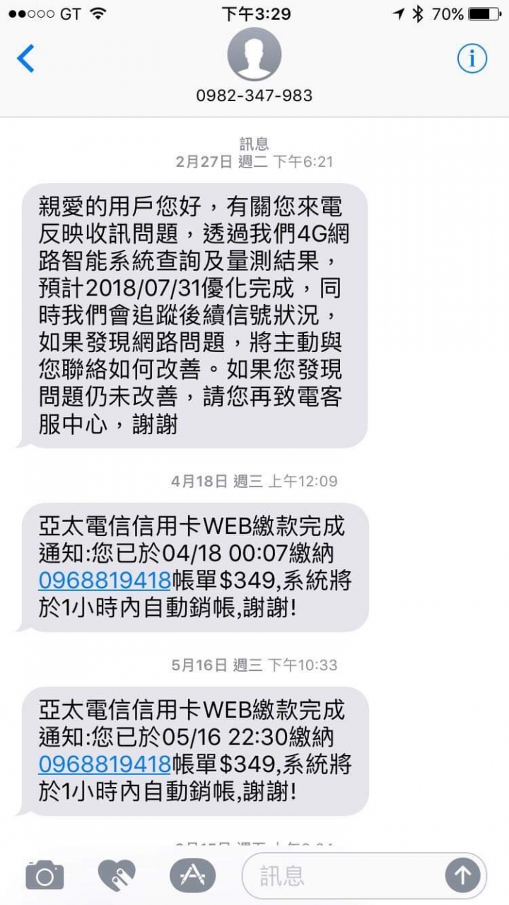 要辦亞太電信的人請深思阿！