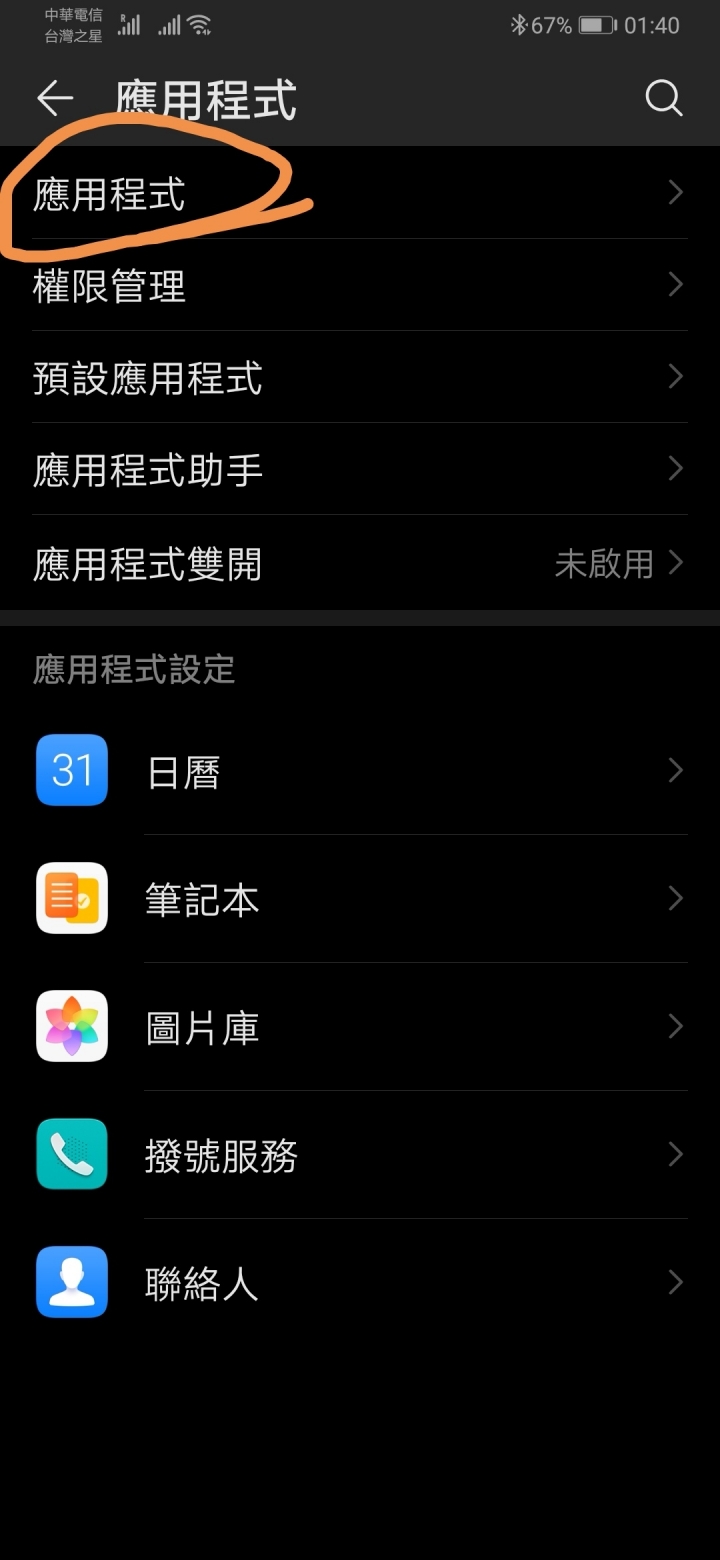 P30pro 關於Line延遲提醒的解法