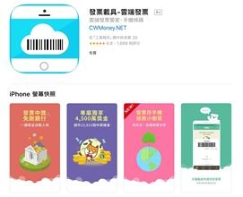 不專業的常用發票app大評比