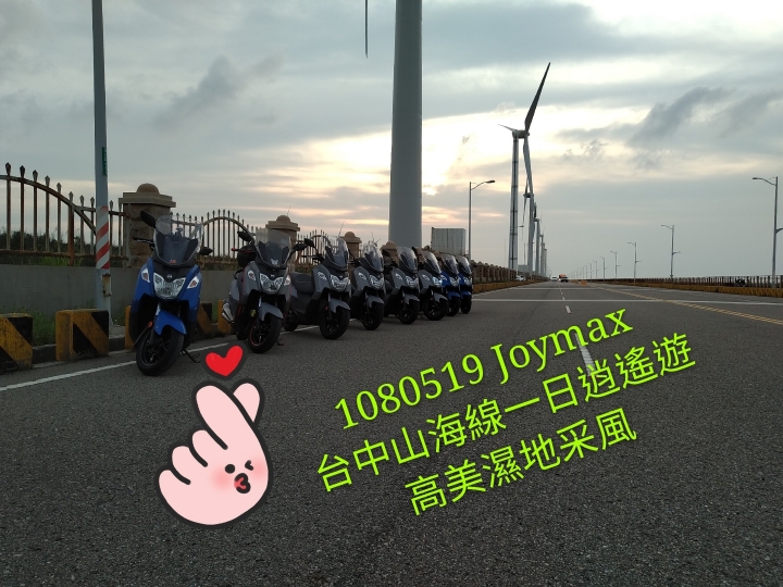 1080519 SYM Joymax Z300 車聚一起趣