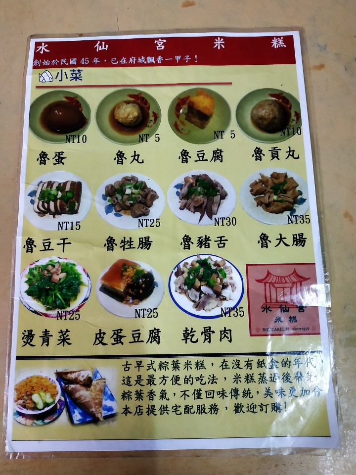 [食記] 臺南市 中西區 水仙宮米糕 － 飄香傳統好味道