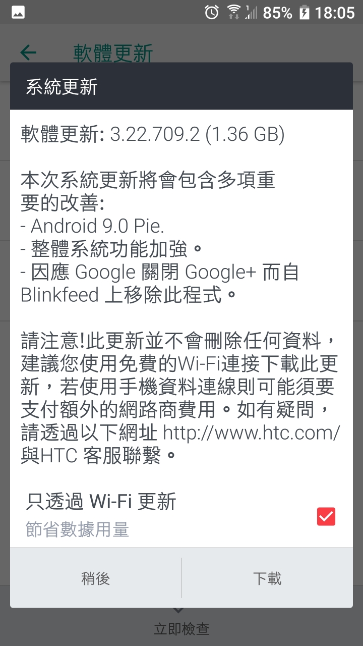 HTC U11 終於吃pie了！！！