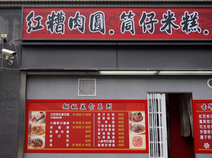 〔美食新語〕萬華8家肉圓店吃撐無悔