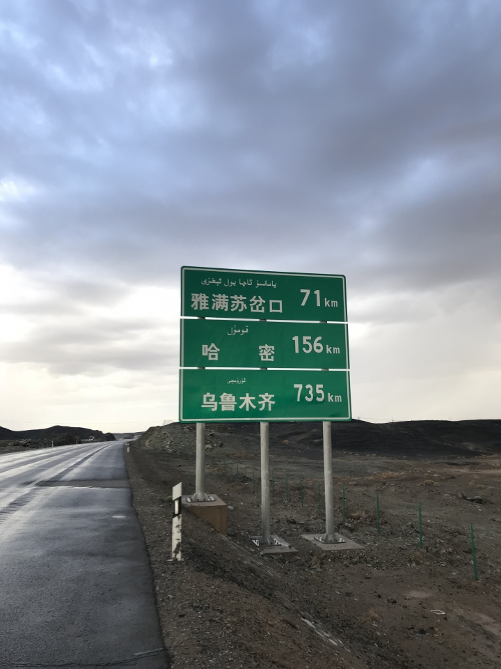 絲路騎行壯遊記 從敦煌到烏魯木齊