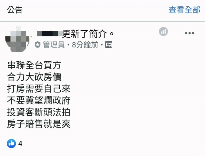 靠網路的力量串連，房價崩盤有機會嗎？