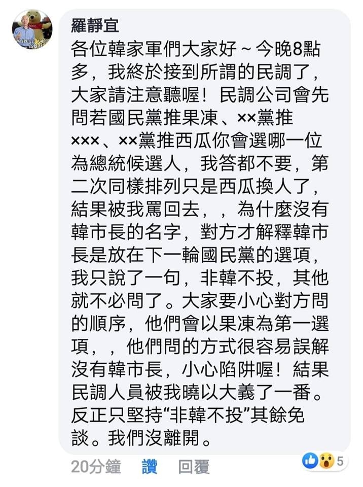 原來還有陰韓民調 當事人po文現身說法