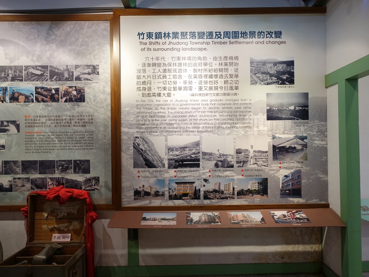 新竹 竹東 竹東林業展示館 — 木材出去，人進來，懷想竹東林業的流金歲月