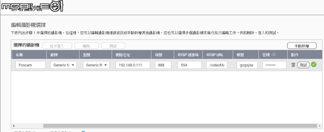 Foscam C1 無線HD攝影機 與 QNAP TVS-472XT NAS 的邂逅
