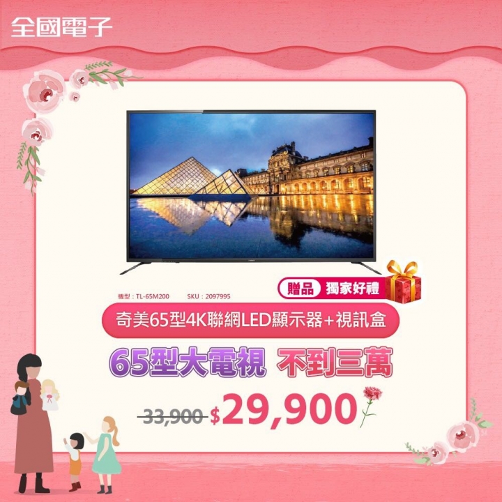 3萬內，65吋的最佳選擇？