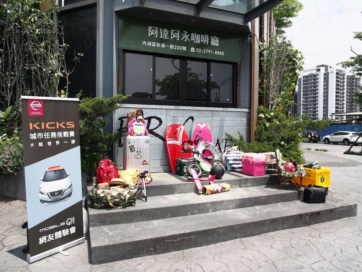 KICKS！用力給全世界的舊思維一腳！ ~~《KICKS城市任務挑戰賽！》試駕心得~~