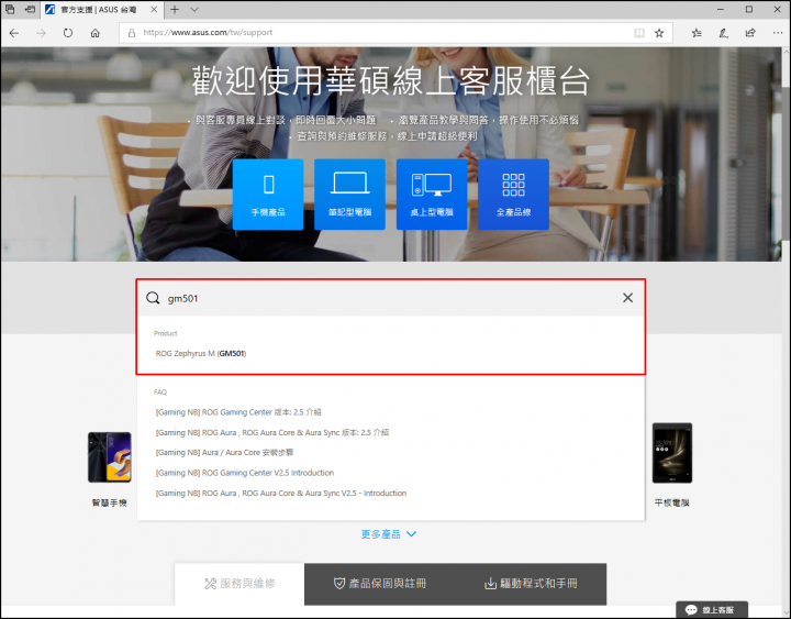 [分享] ROG GM501 西風之神重灌為Win10 1903