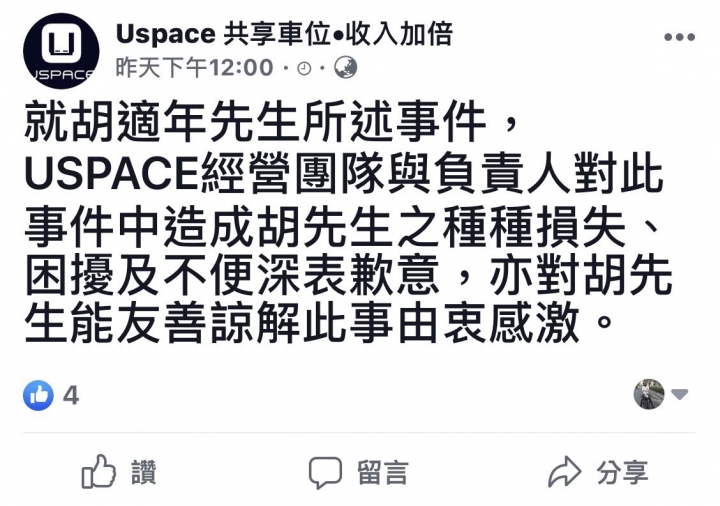 美好的「陷阱停車位」，車損經驗分享