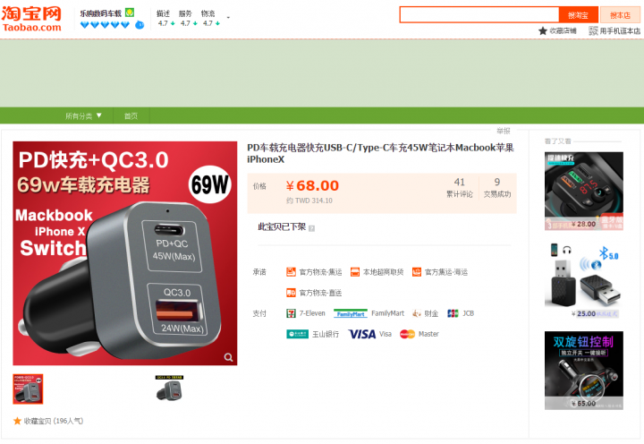 PD + QC3.0 兩口車充 總輸出 69W