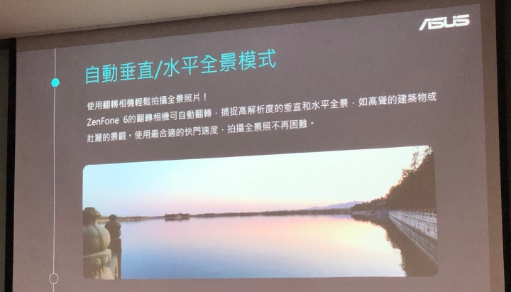 ASUS Zenfone 6 翻轉視界！