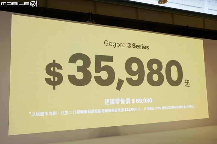 【採訪】Gogoro 3 真的來了!新想法、新材質、新科技 = 新國民代步車!