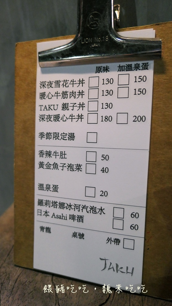 |台中| TAKU牛丼專賣店 | 晚上才有的老宅露天美味丼飯，推牛筋牛肚