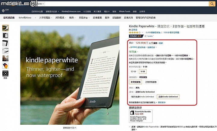 分享海外購買Kindle Paperwhite經驗