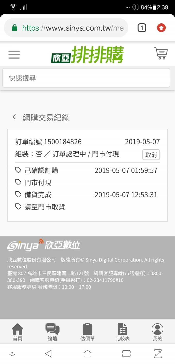 請問有人在欣亞排排購買過嗎？