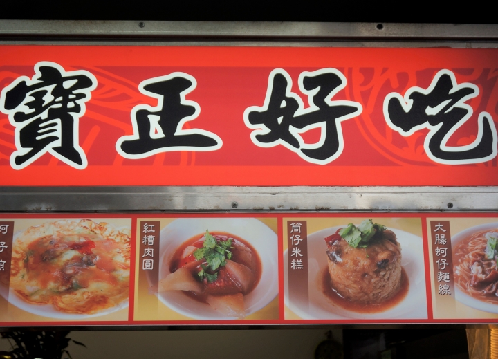 〔美食新語〕萬華8家肉圓店吃撐無悔