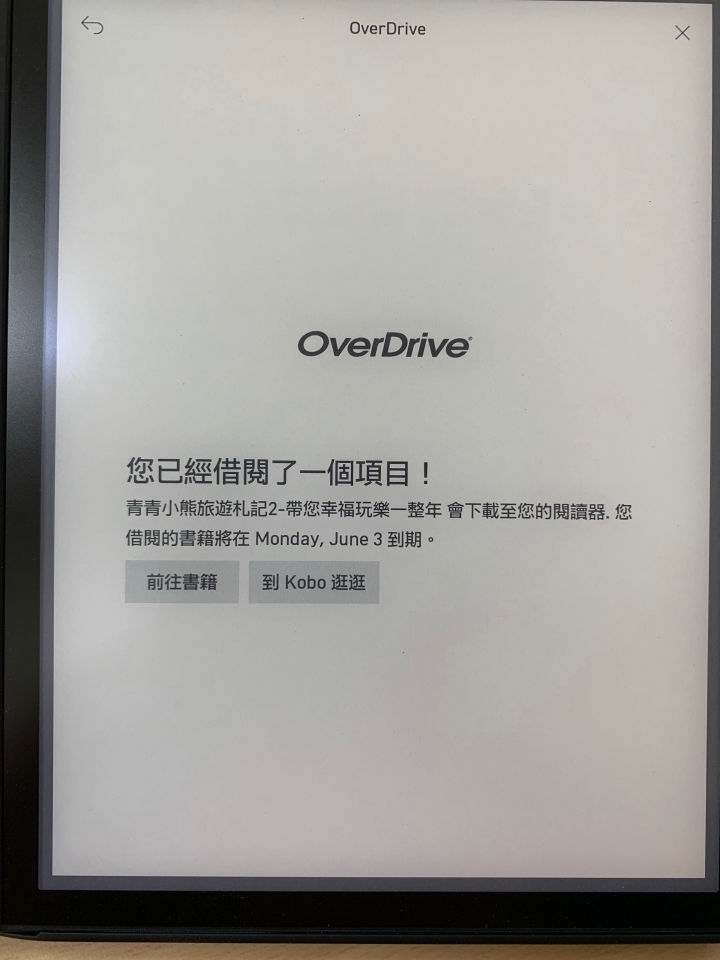 kobo Forma電子書閱讀器實用開箱分享