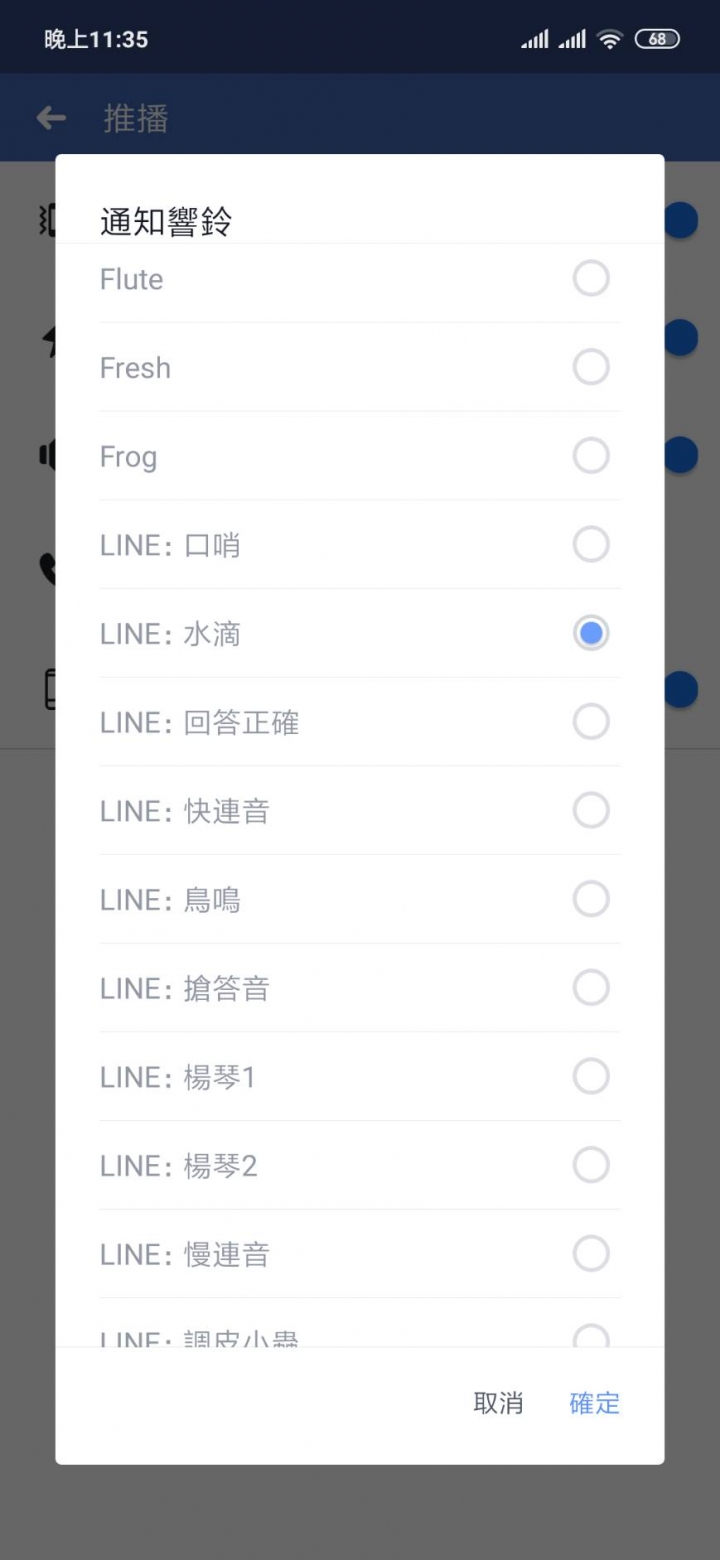 小米9的FB通知鈴聲無法更改