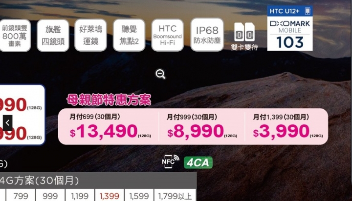 HTC U12+各位是辦多少的