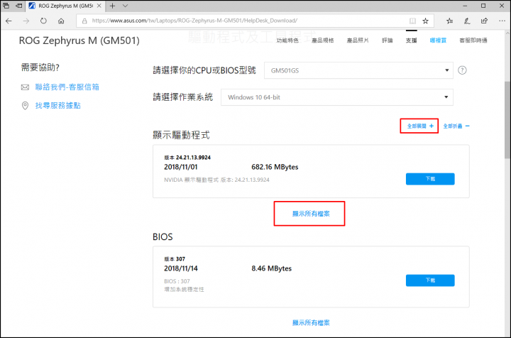 [分享] ROG GM501 西風之神重灌為Win10 1903