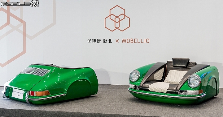 【採訪】Porsche新北展示中心引進MOBELLIO客製化現代傢俱 既美觀也能收藏！