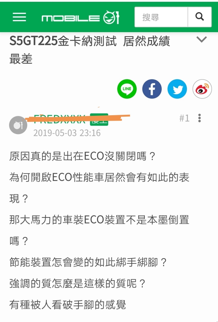 S5GT225金卡納測試，既然01承認eco沒關，為何還公佈成绩？是否有失公平性？是否需重測？