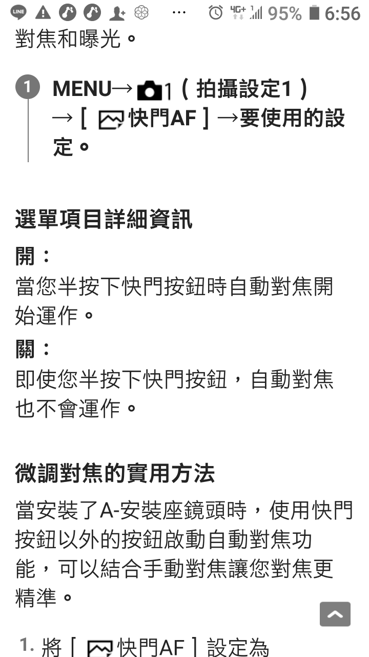 A6400 即時眼控對焦功能設定，是否買到機王？