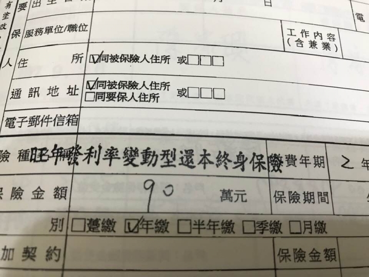 台銀人壽旺年發利率變動型還本終身保險