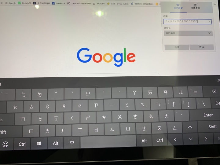 surface pro 輸入法問題