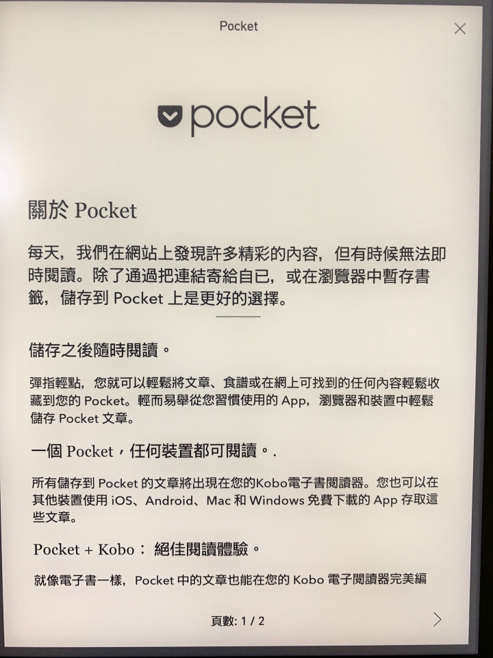 kobo Forma電子書閱讀器實用開箱分享