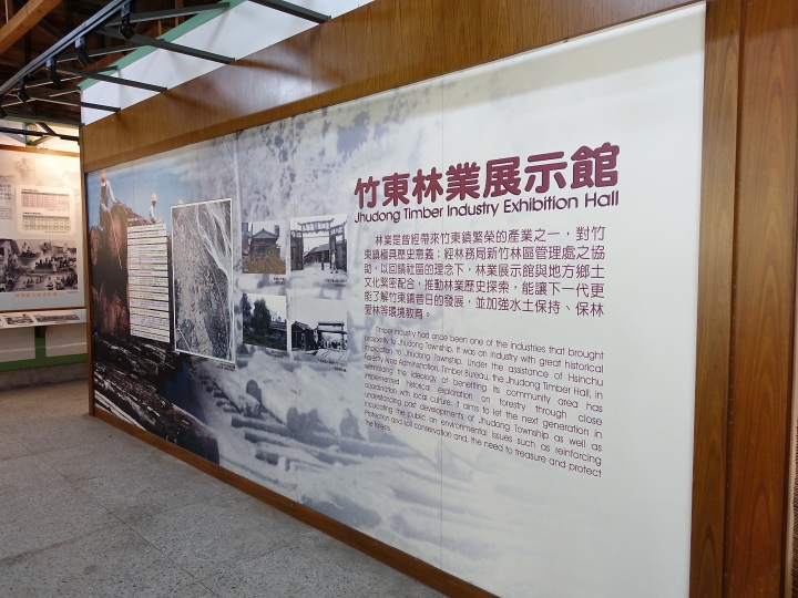 新竹 竹東 竹東林業展示館 — 木材出去，人進來，懷想竹東林業的流金歲月