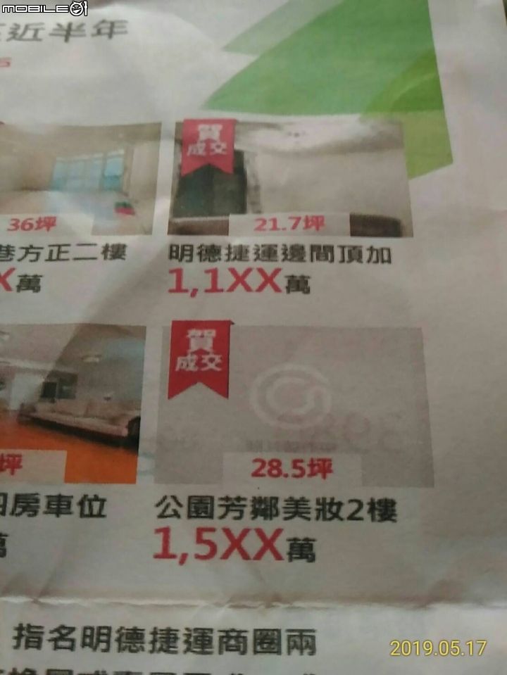 新北還是比台北市強，680萬台北市小天母含車位...