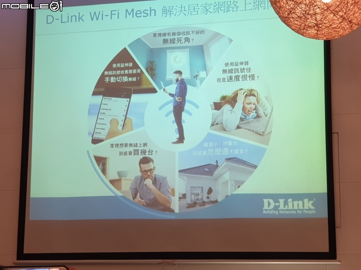 [心得]被多線進攻時如何自保?D-Link & McAfee雙強聯手 頂級防禦、無縫上網 Wi-Fi Mesh新品體驗會