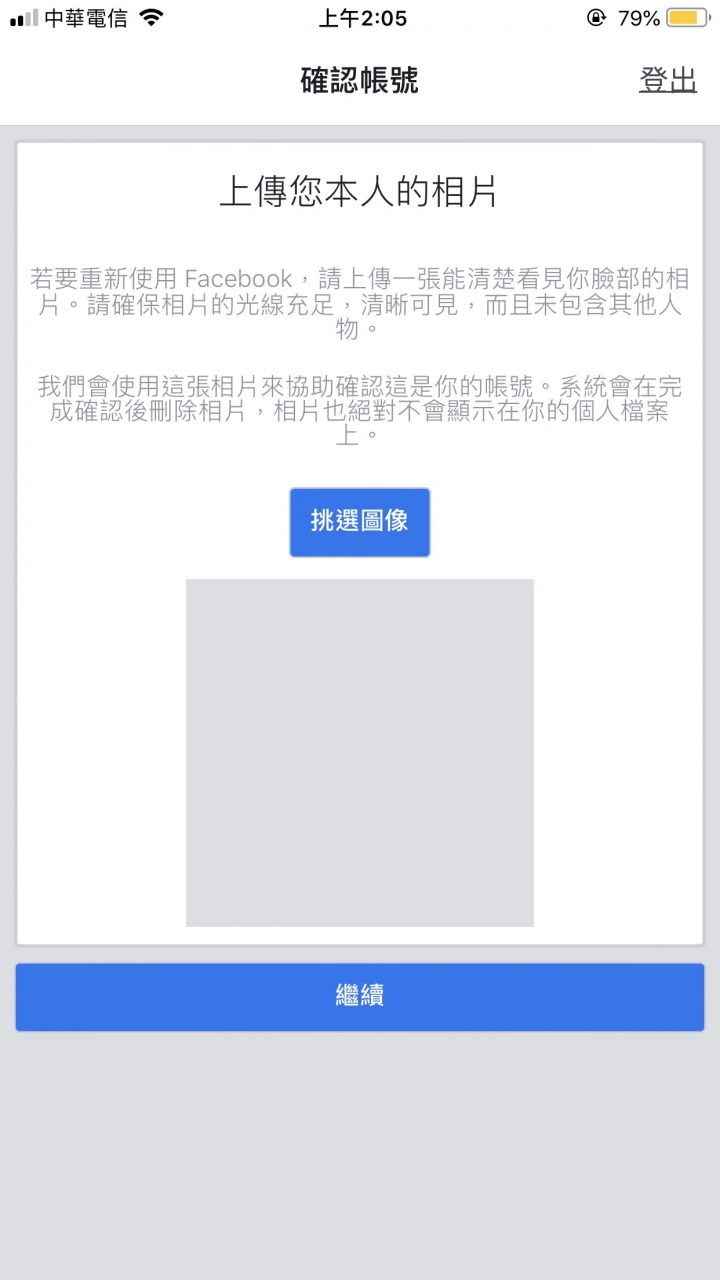 如同以下照片截圖的問題；突然跳出要我重新上傳FB照片、但傳很多次都傳不上去