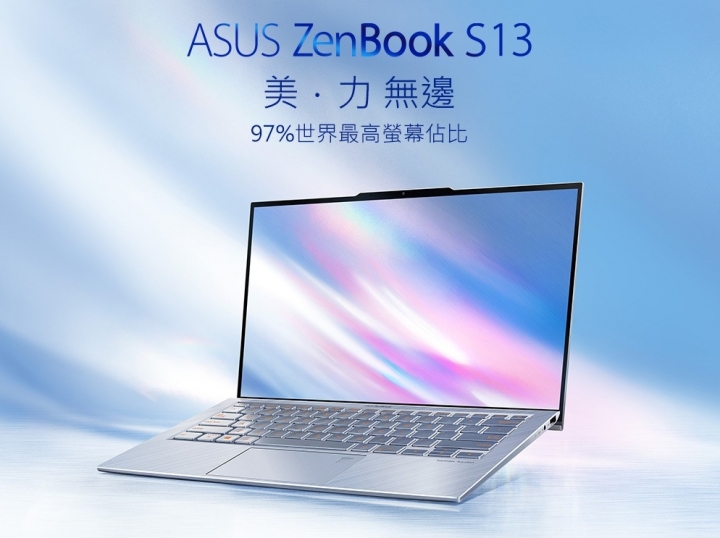 ZenBook S13 「輕」、「薄」、「窄」、「小」、「力」、「悍」、「美」七大設計元素