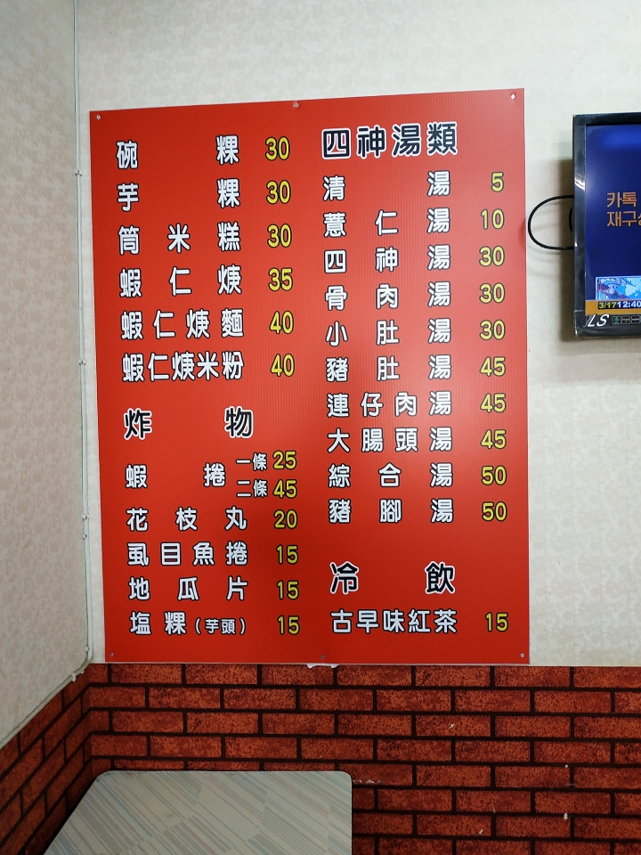 [食記] 臺南市 中西區 黃家碗粿 － 碗粿與四神湯，高C/P值好味道