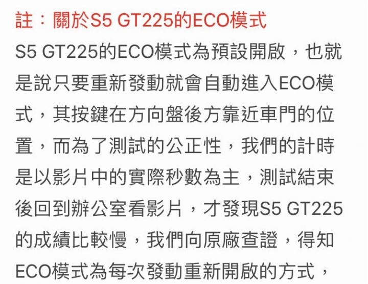 關於S5 GT225金卡納重測的前因後果