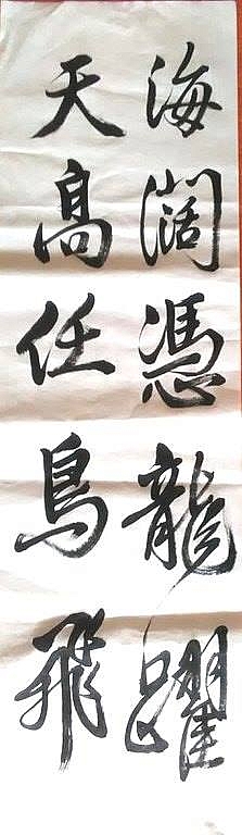 練習的書法作品