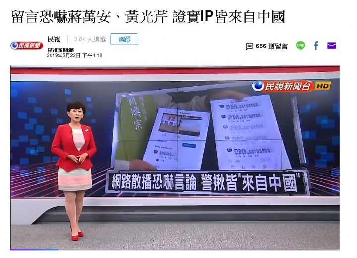 留言恐嚇蔣萬安、黃光芹 證實IP皆來自中國