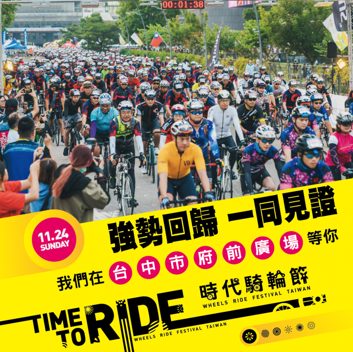 【2019時代騎輪節-5/30啟動報名 邀你一同挑戰100K】