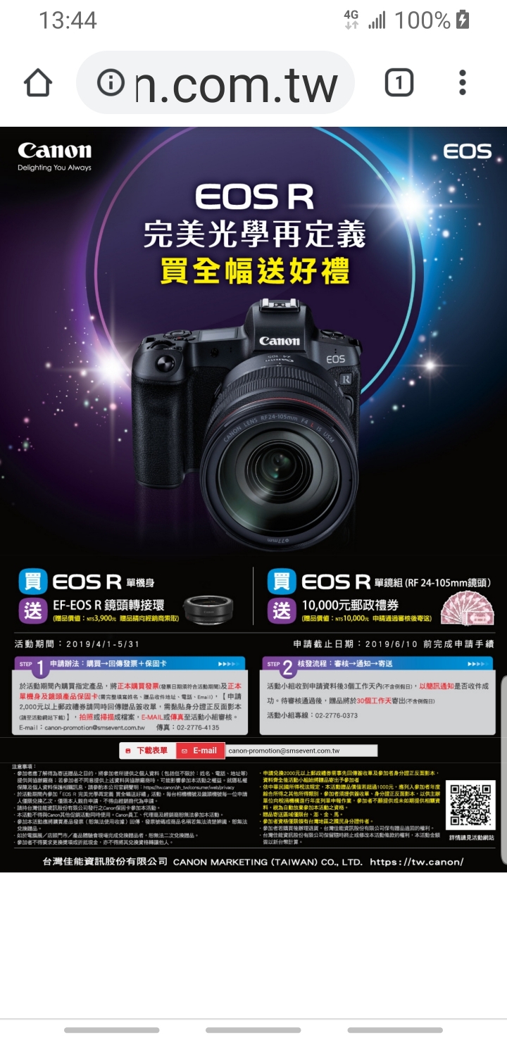 eos r 活動