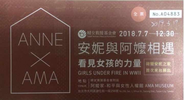 安妮日記