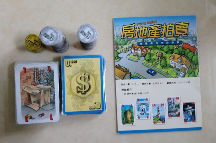 [推薦親子桌遊]好玩又可以嘴砲和心理戰的桌遊~房地產拍賣